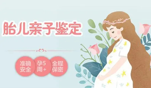 滨州怀孕33天怎么做DNA亲子鉴定,滨州孕期亲子鉴定费用是多少钱